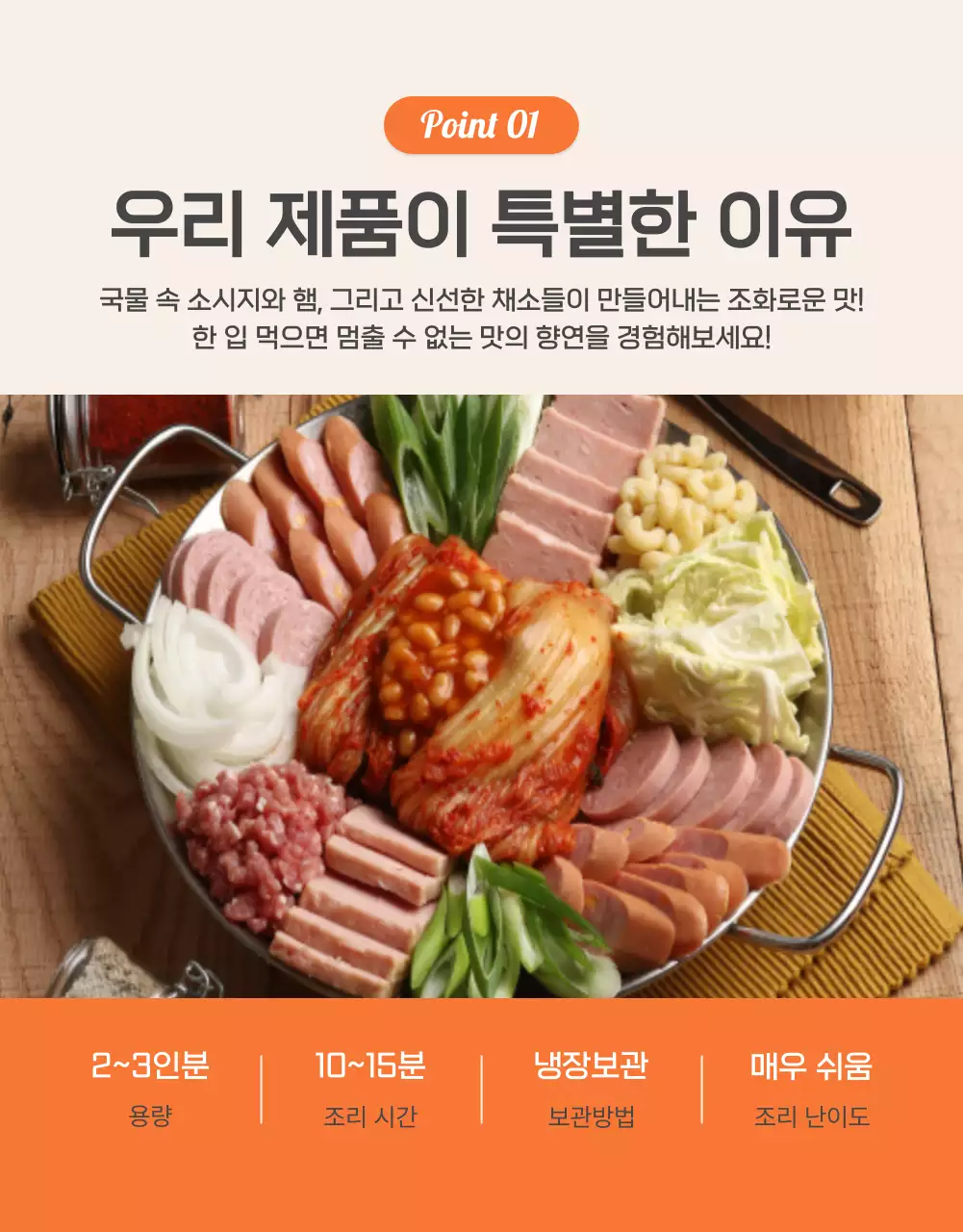 주황과 아이보리의 기본적인 밀키트 식품 체크포인트 홍보