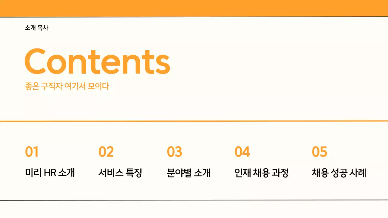 노랑과 아이보리색의 심플한 HR 헤드헌팅 제안서