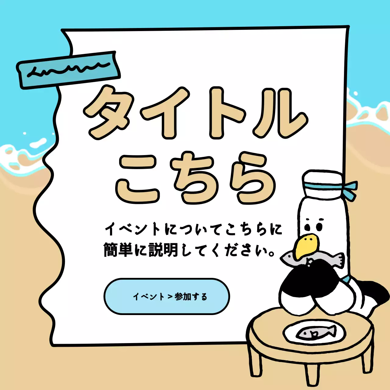 黄色と水色のキュートなサマーシーズンのタイトルまとめ
