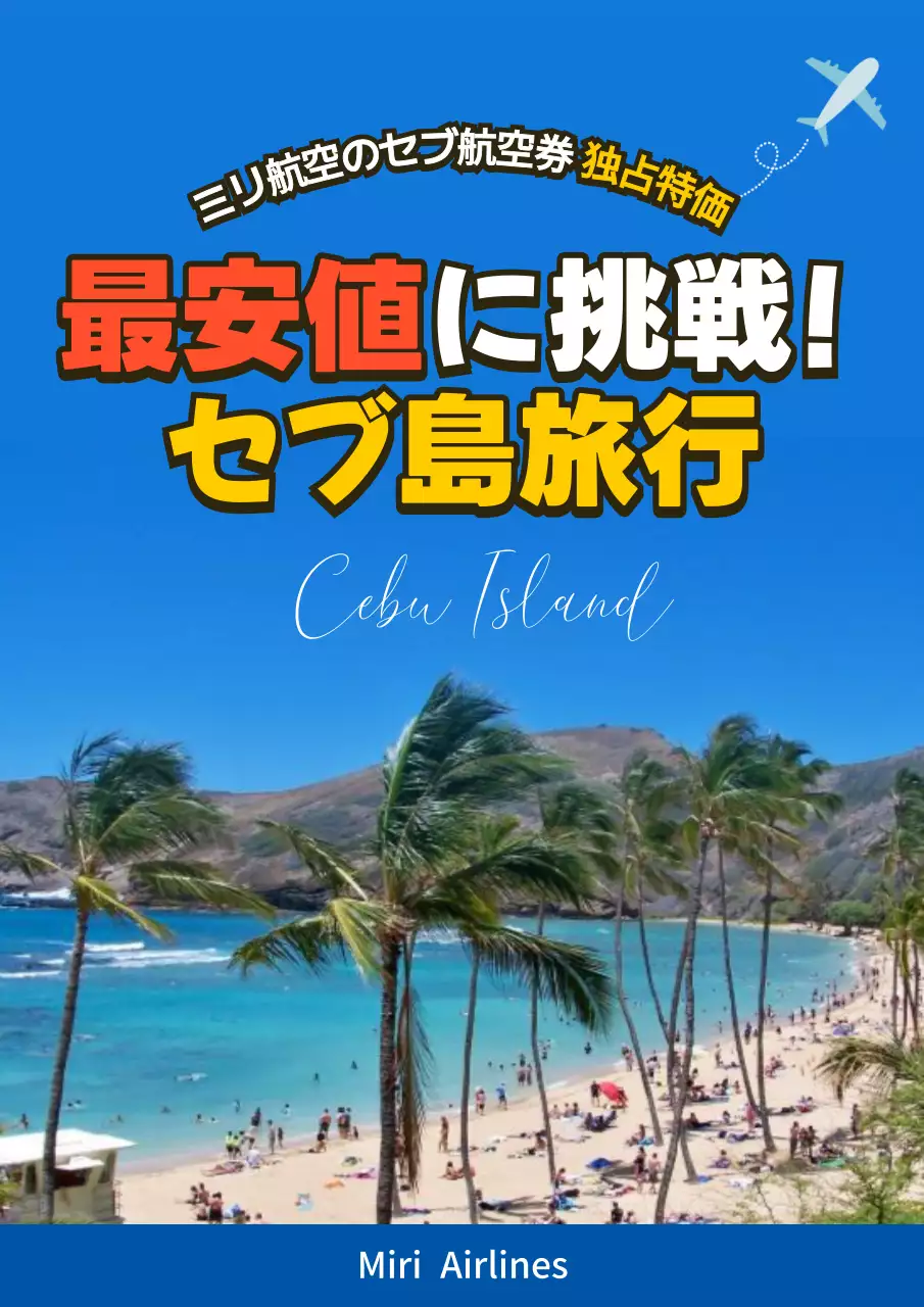 青 ポップ 旅行 チラシ ポスター