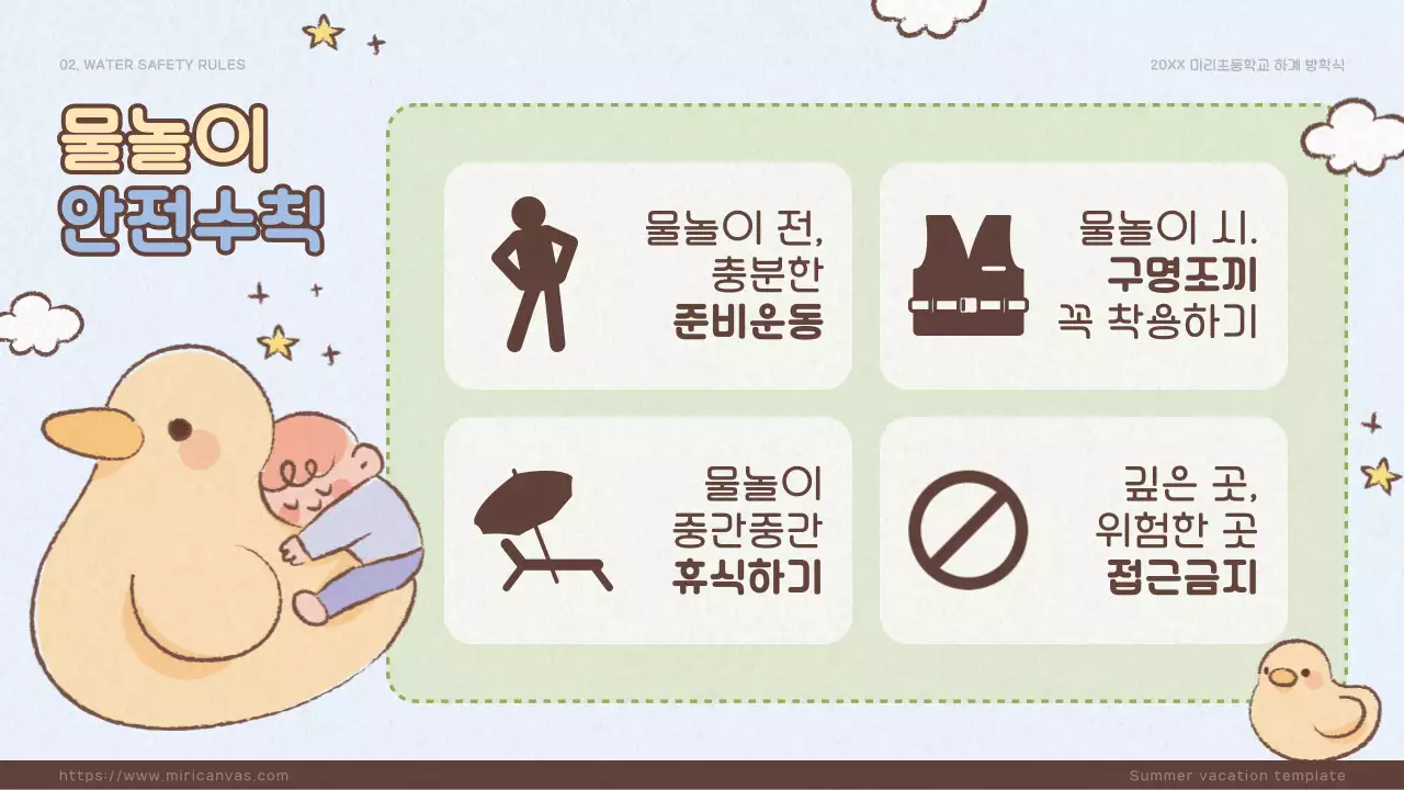 노랑과 파랑의 아기자기한 여름방학식 안내서