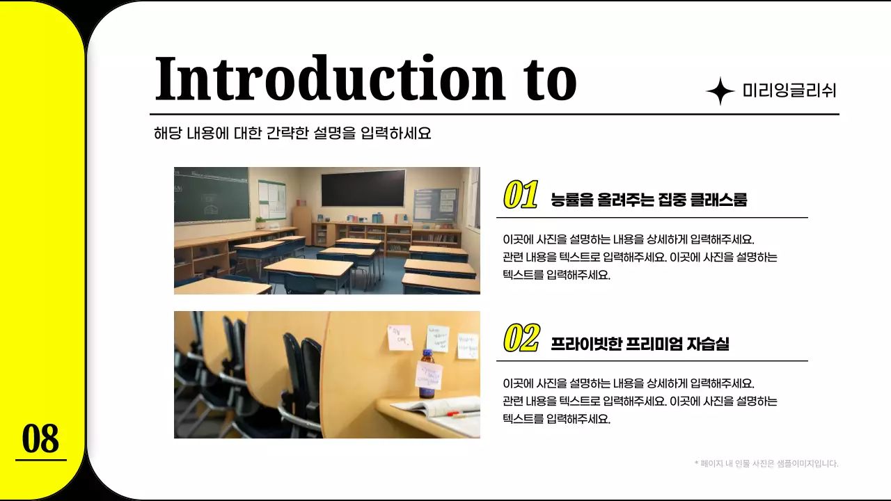 노랑과 검정의 심플한 학원 소개서