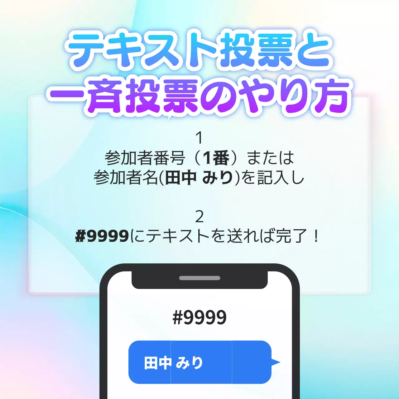 水色 ポップ 投票 方法 SNS投稿 正方形