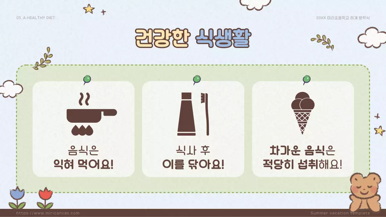 노랑과 파랑의 아기자기한 여름방학식 안내서