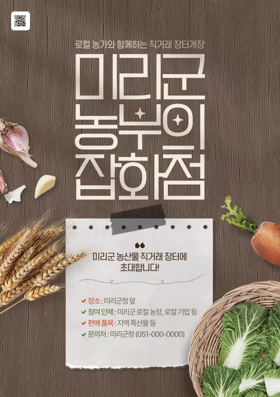 갈색과 아이보리의 자연적인 지자체 직거래 장터 홍보