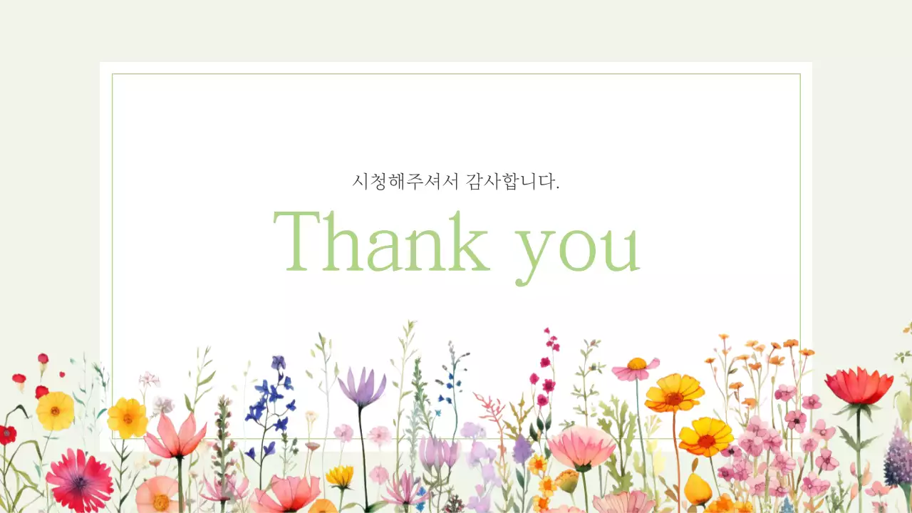 연두색의 고급스러운 여름 꽃 발표자료