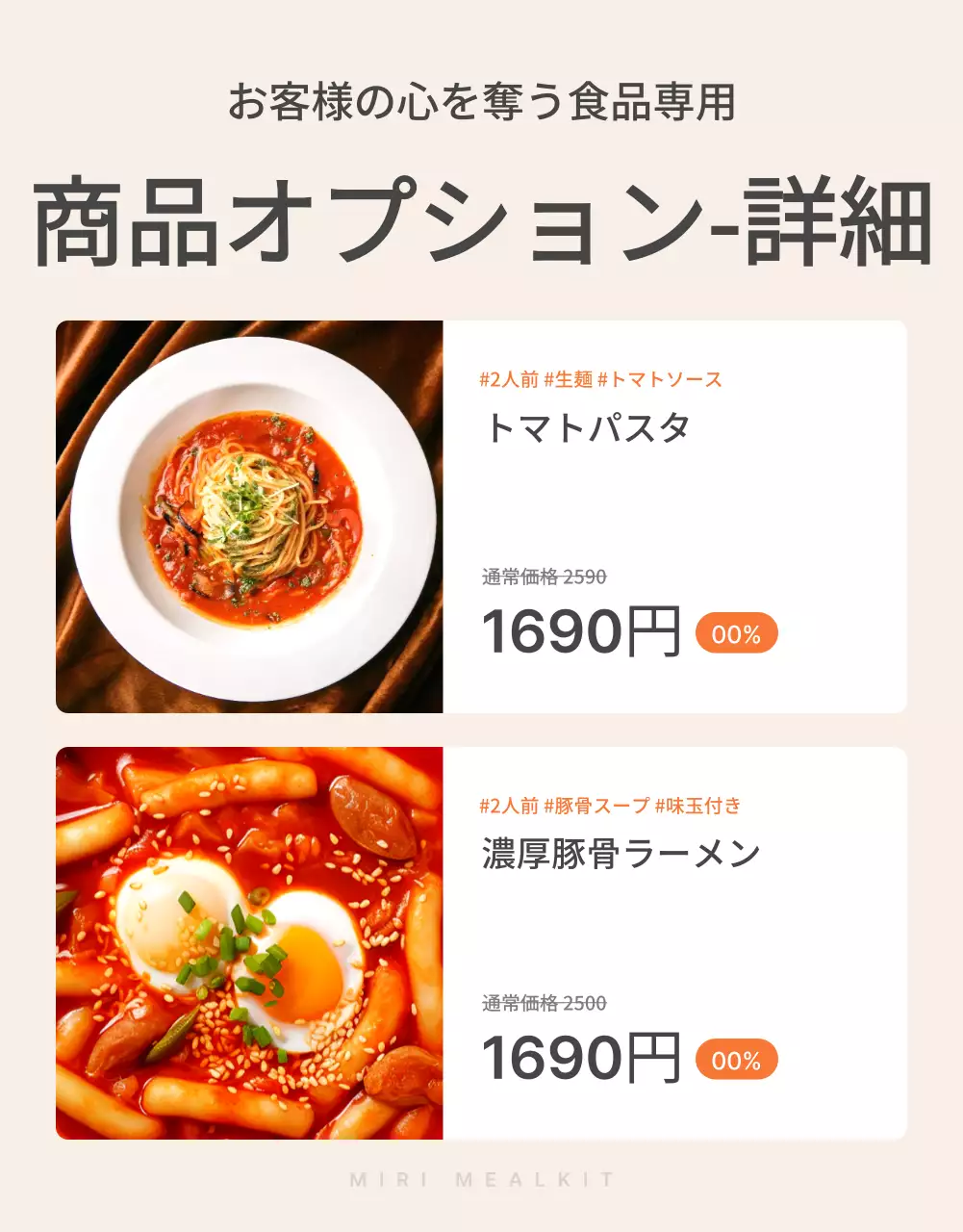 オレンジ シンプル 食品 メニュー 詳細ページ