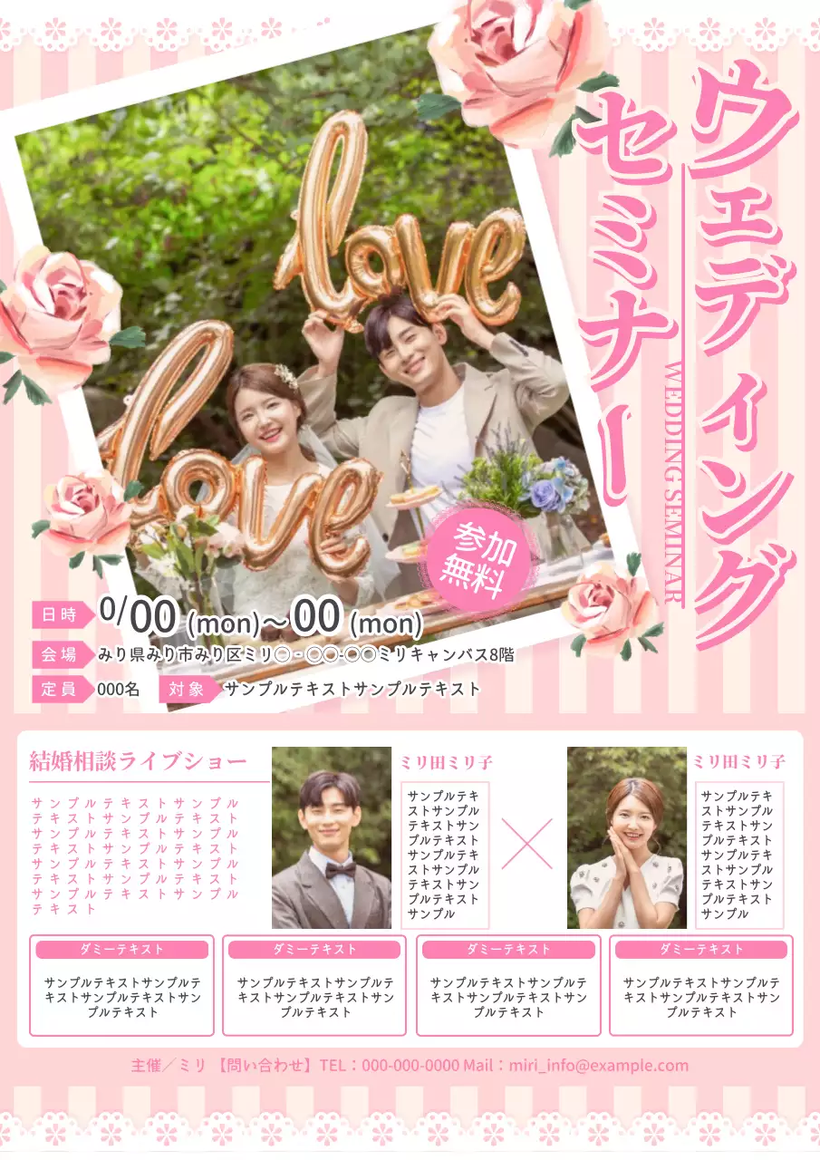 ピンク かわいい ウェディング セミナー ポスター