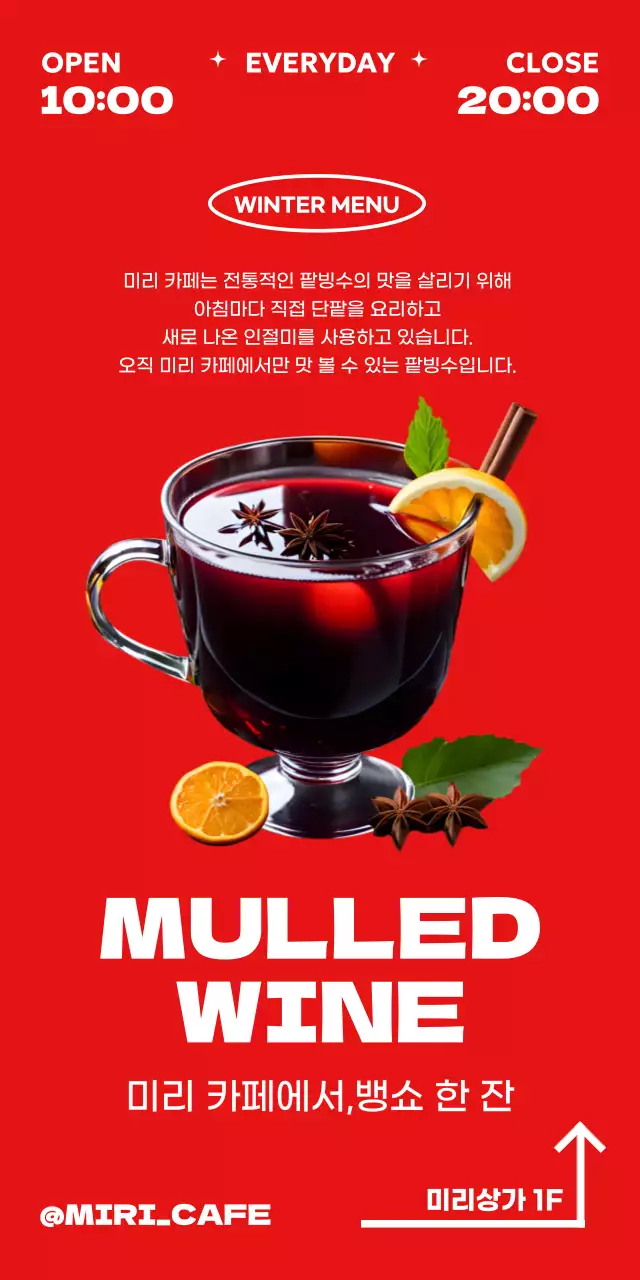 모던한 무드의 겨울 계절 메뉴 홍보