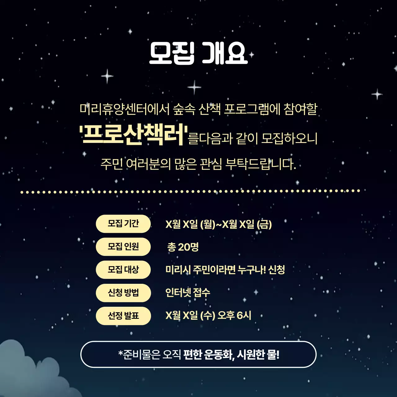 노랑과 검정의 아기자기한 지자체 지역 산책 프로그램 참여자 모집 공고