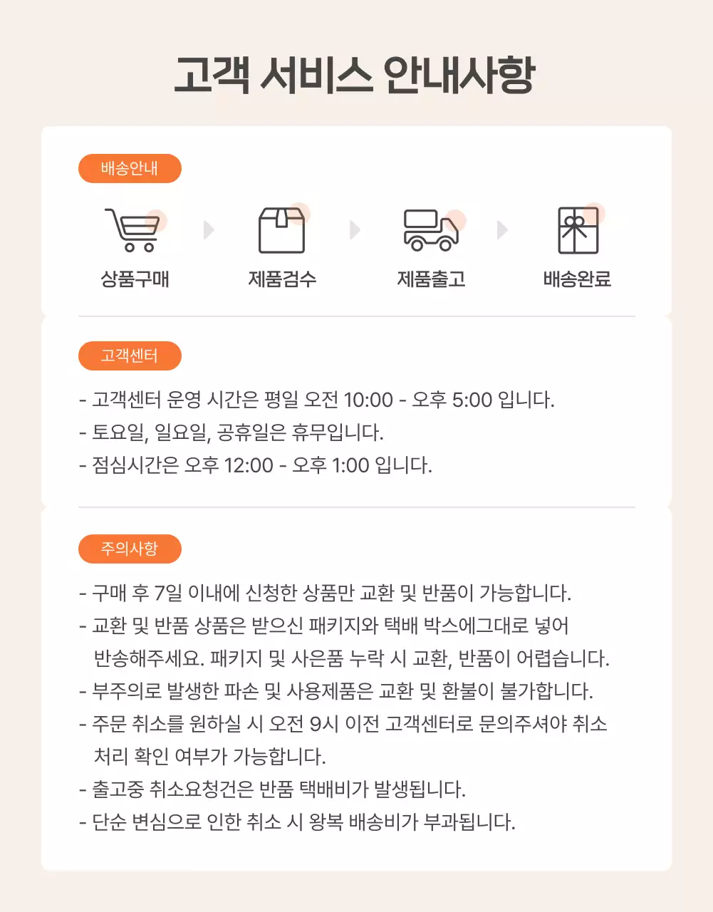 주황과 아이보리의 기본적인 밀키트 식품 안내 및 주의사항 홍보