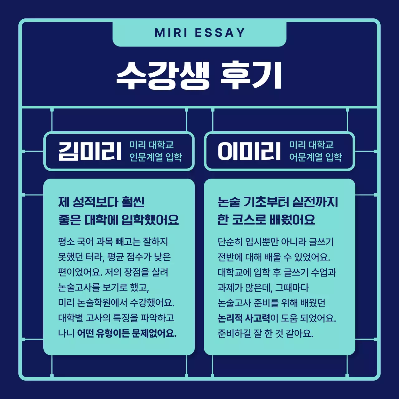 남색과 민트색의 아기자기한 고등 입시 논술학원 홍보