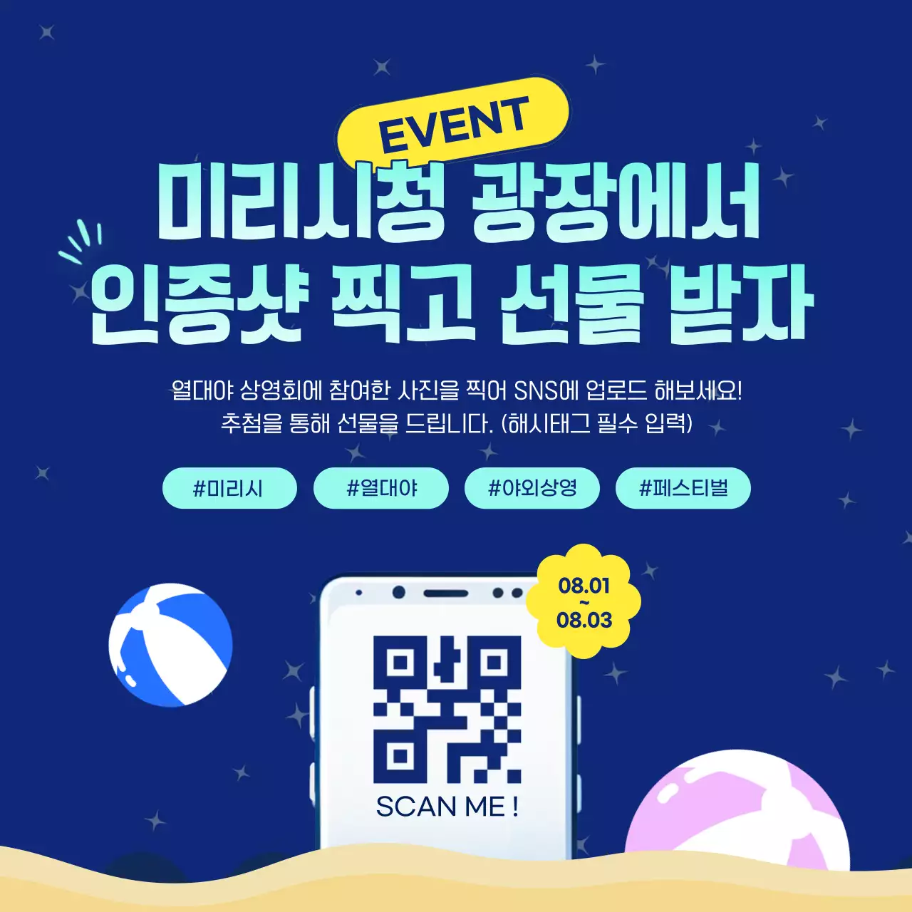 남색과 노랑의 팝한 휴가철 페스티벌 홍보