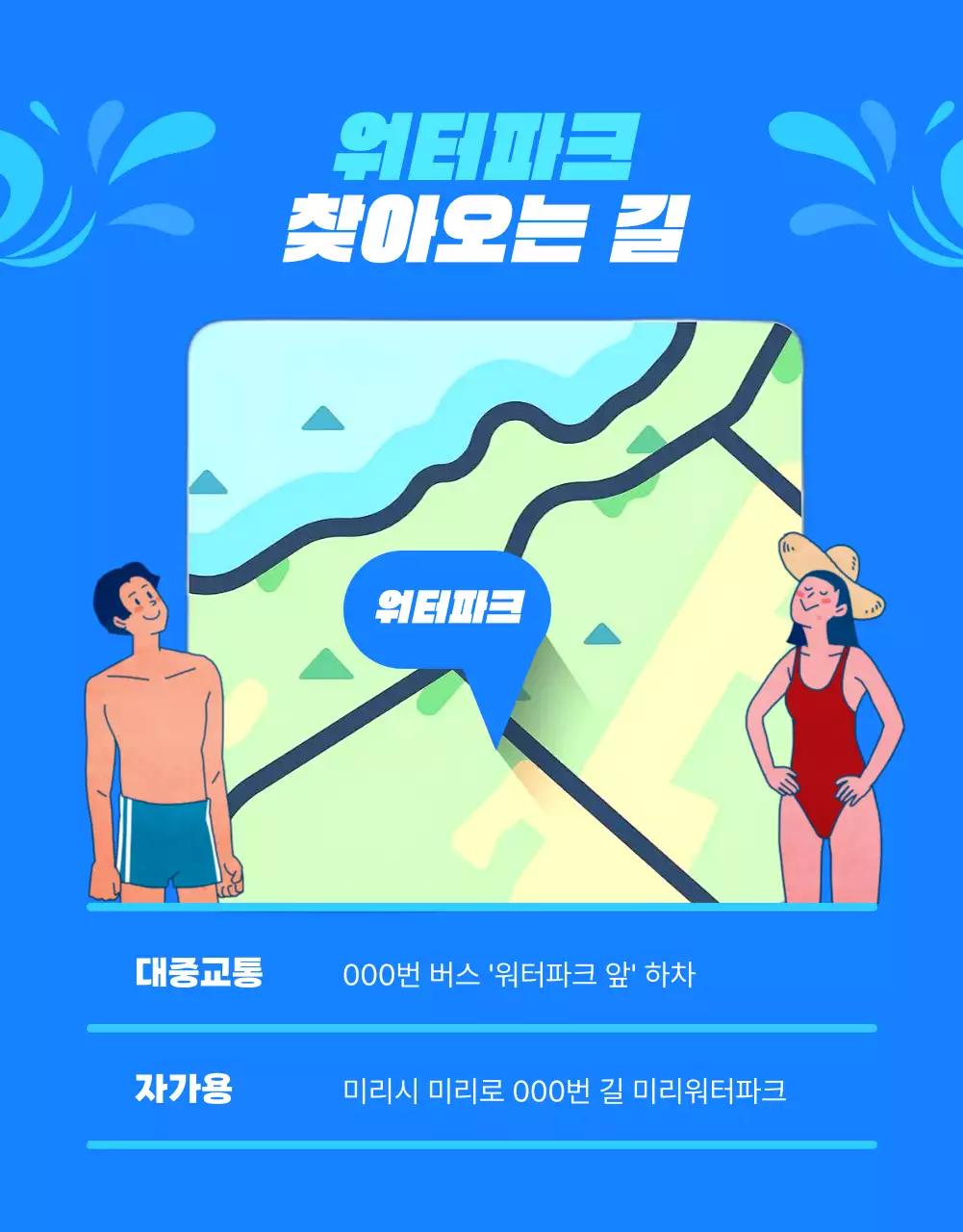 파랑의 트렌드한 호텔 워터파크 홍보