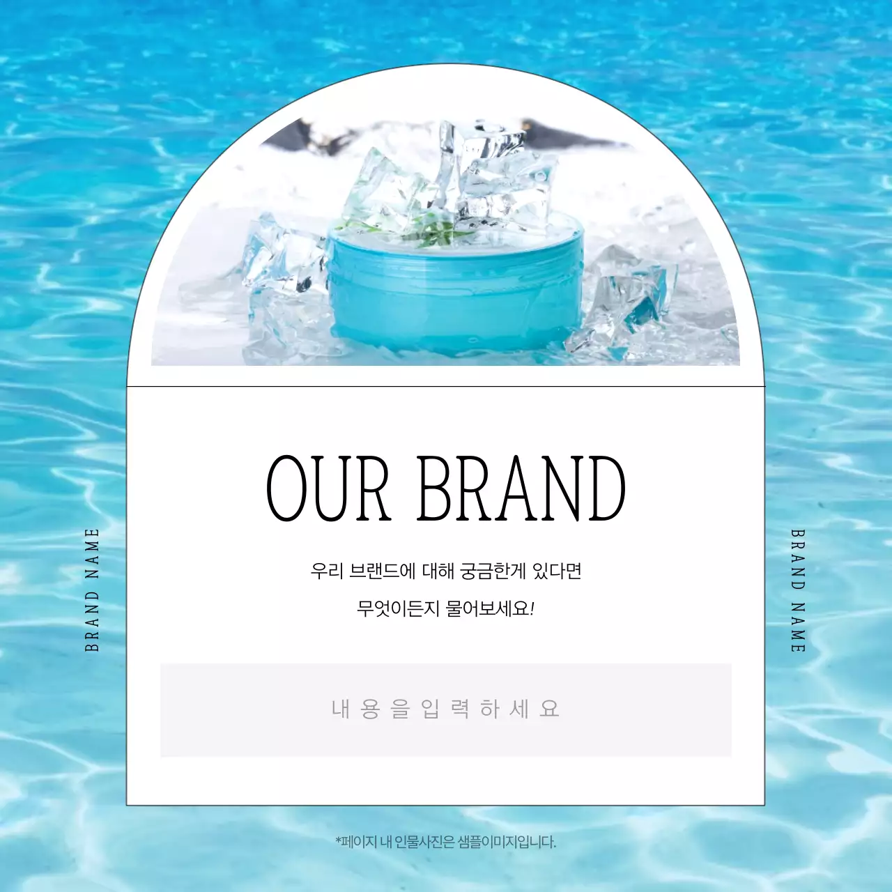 흰색의 심플한 여름 뷰티 화장품 브랜드의 마케팅 홍보