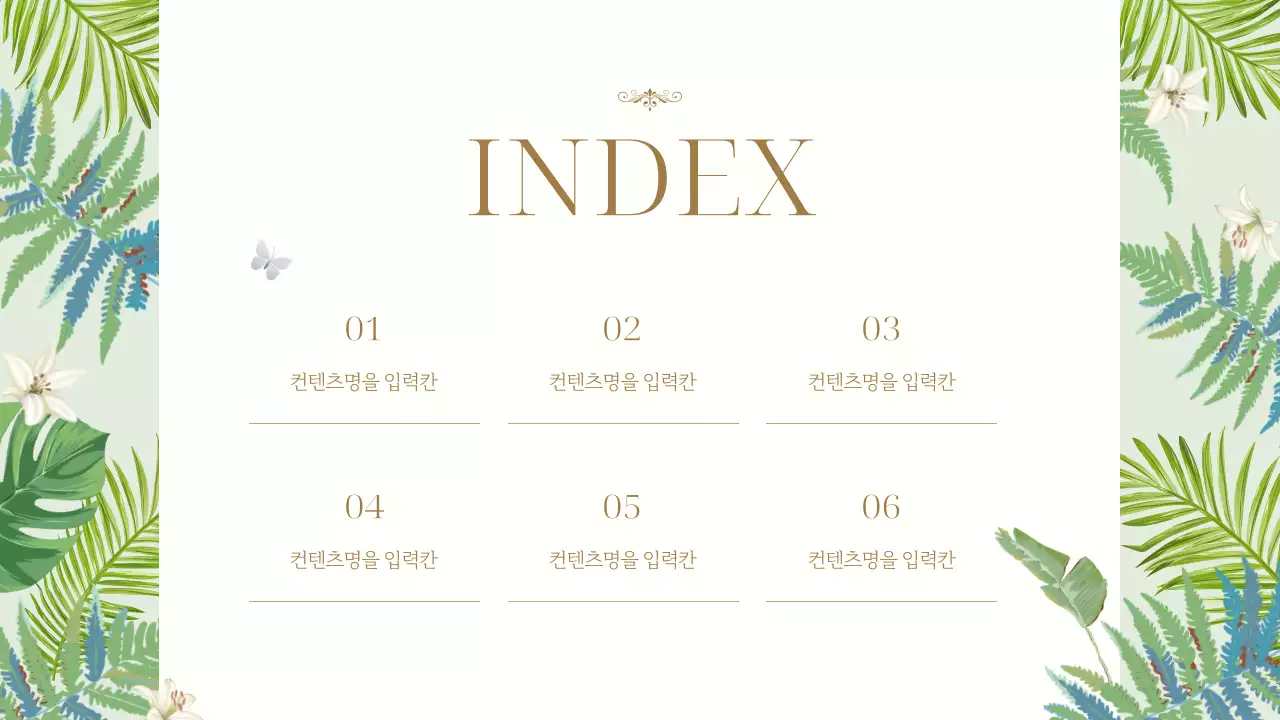 초록색의 자연적인 느낌의 브랜드 홍보