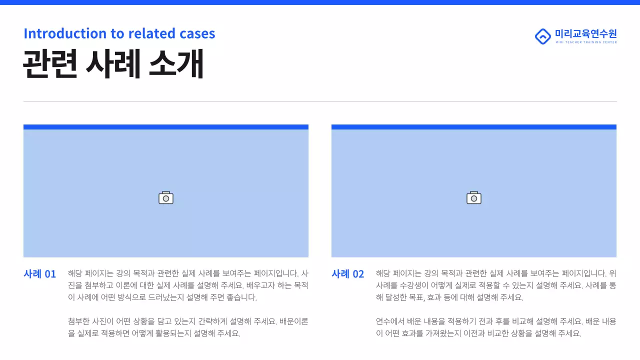 파랑과 검정의 심플한 교사 연수 교육자료