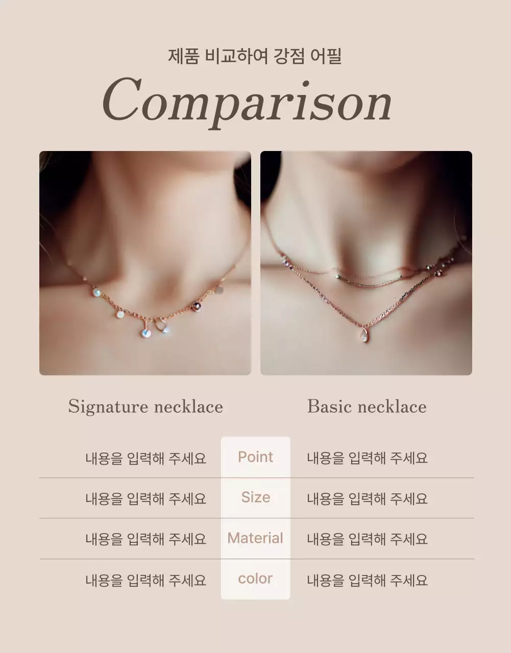 갈색과 베이지색의 트렌드한 주얼리 체크포인트 페이지 홍보