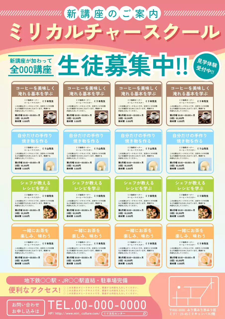 ピンク ポップ 文化スクール チラシ ポスター