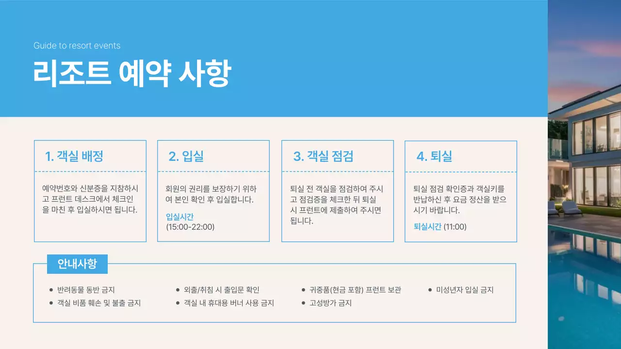 파랑과 아이보리색의 심플한 리조트 소개서