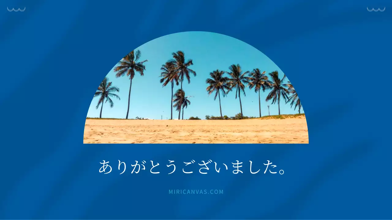 青 モダン 夏 プレゼンテーション