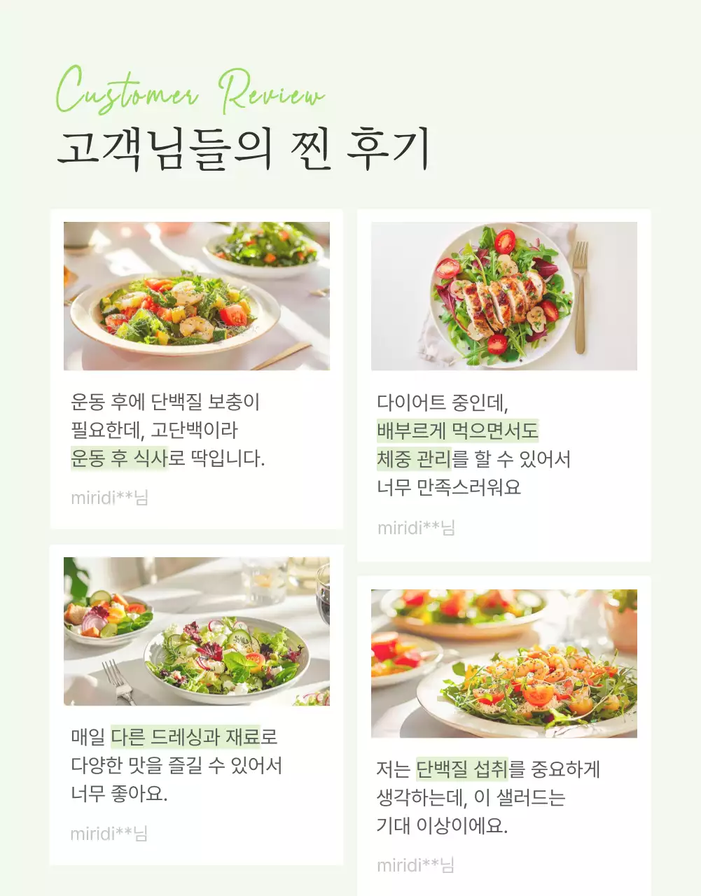흰색과 연두의 심플한 샐러드 리뷰 이벤트 홍보