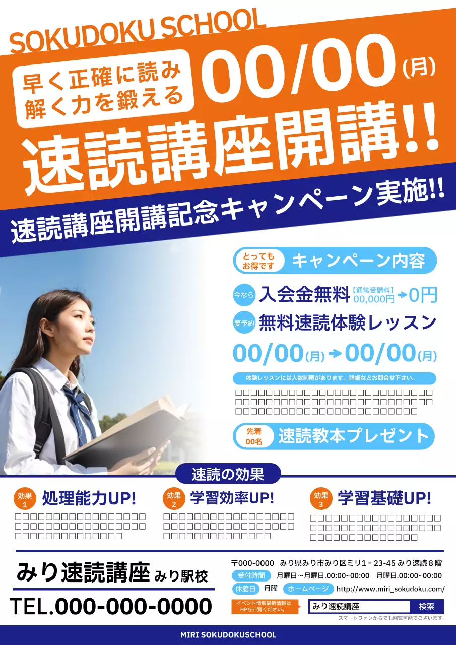 オレンジ シンプル 速読 ポスター