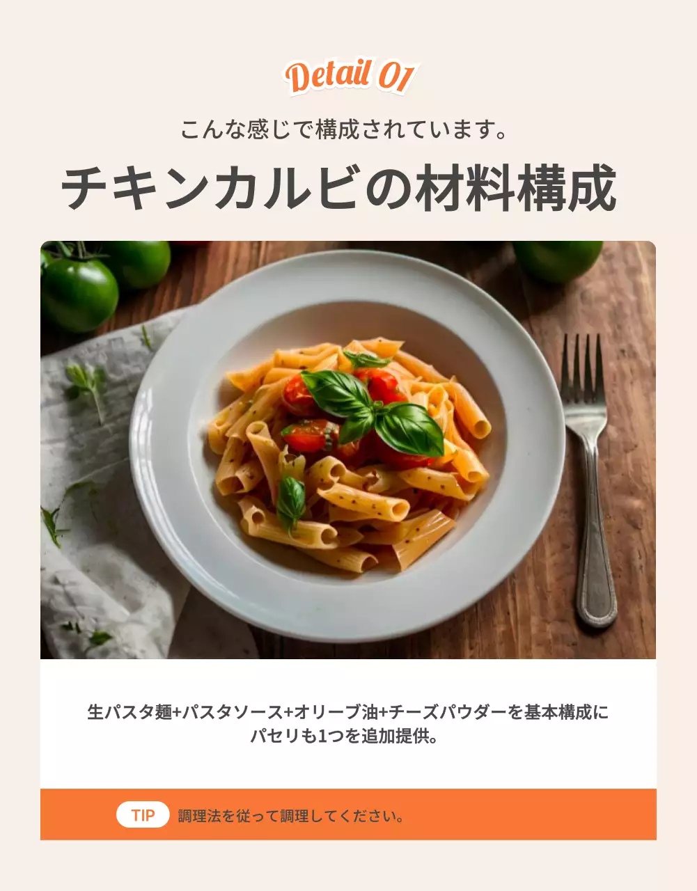 オレンジ シンプル 食品 メニュー 詳細ページ