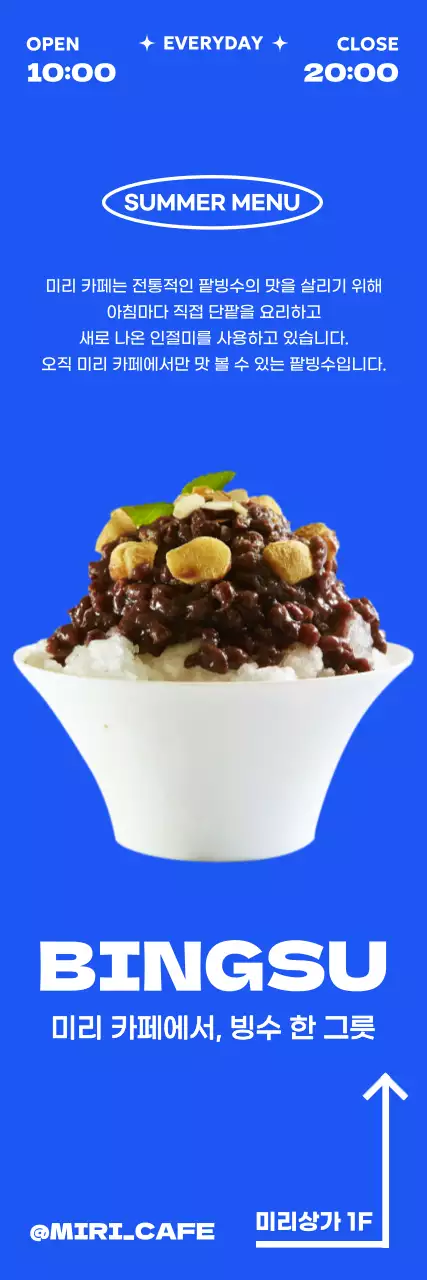 모던한 무드의 여름 계절 메뉴 홍보
