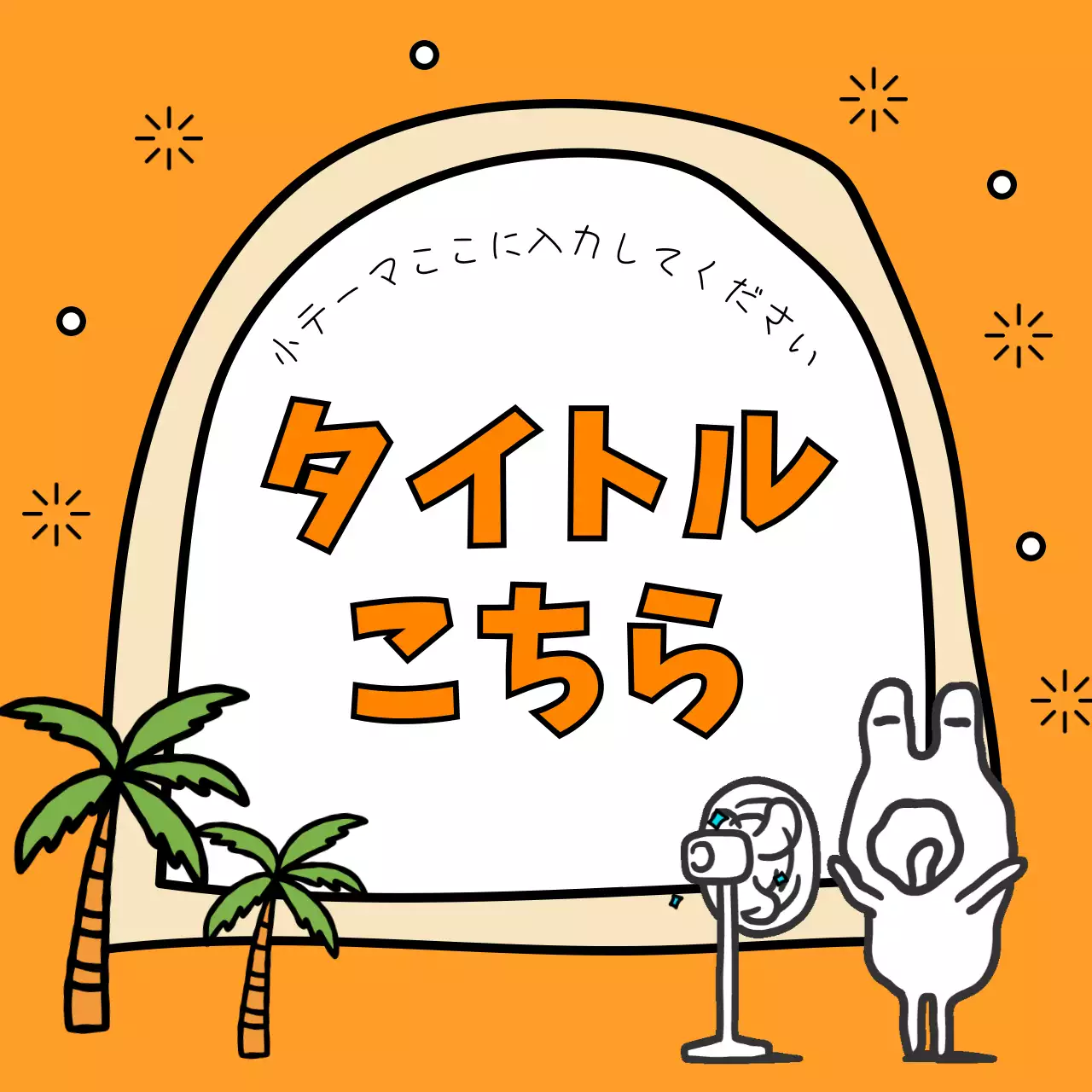 カラフル かわいい 夏 テンプレート Instagram カルーセル