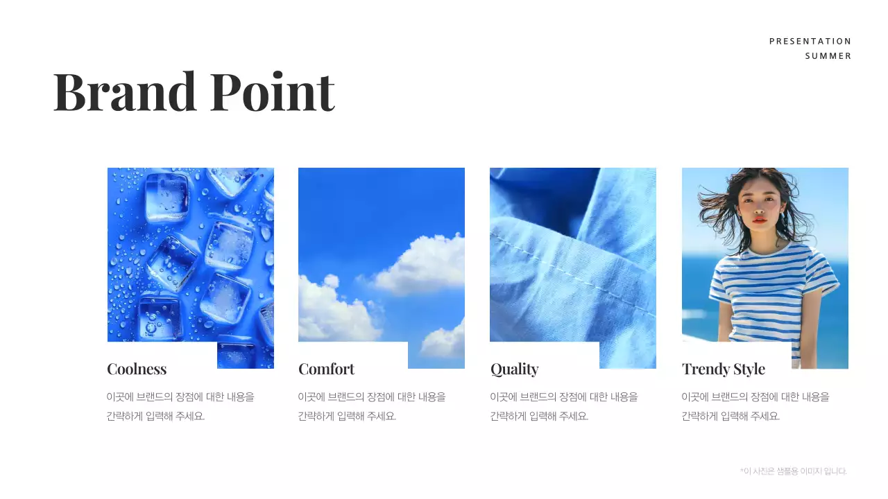 파랑의 심플한 여름 분위기의 패션 브랜드 마케팅 소개서