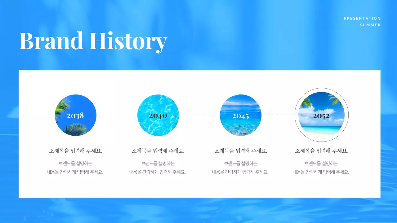 파랑의 심플한 여름 분위기의 패션 브랜드 마케팅 소개서