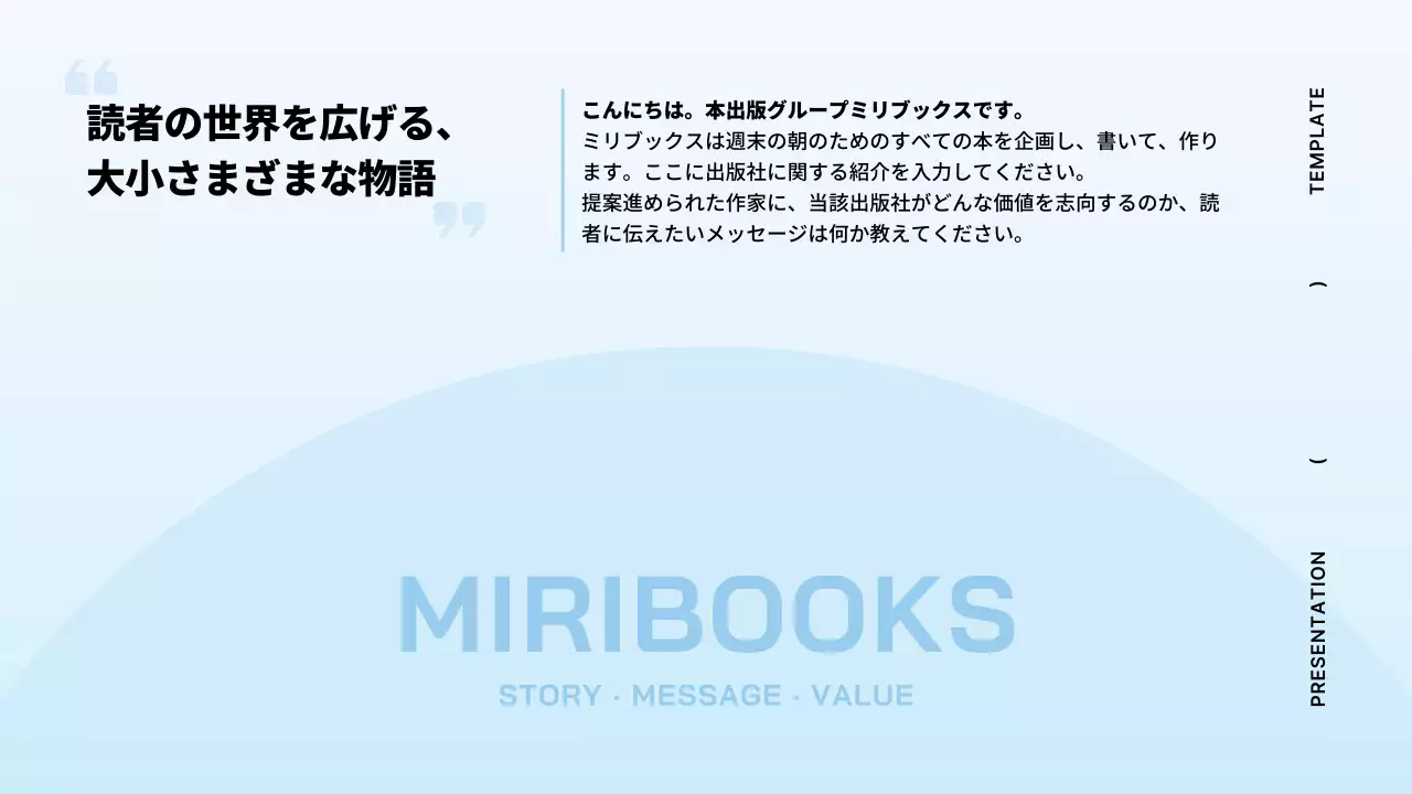水色 シンプル 出版 提案書 プレゼンテーション