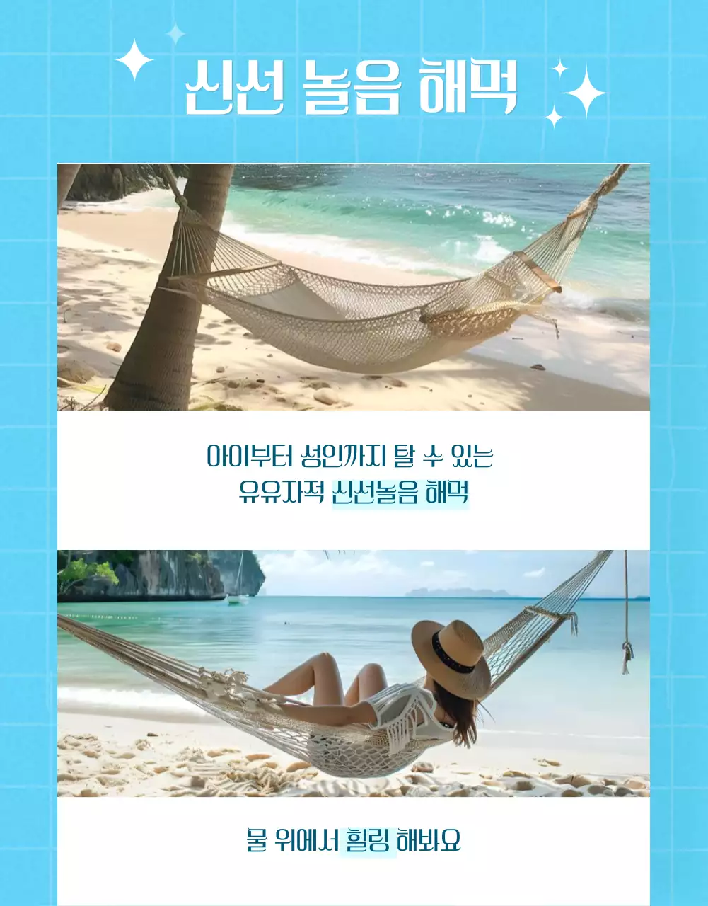 하늘색의 빈티지한 여름 아이템 이벤트 홍보