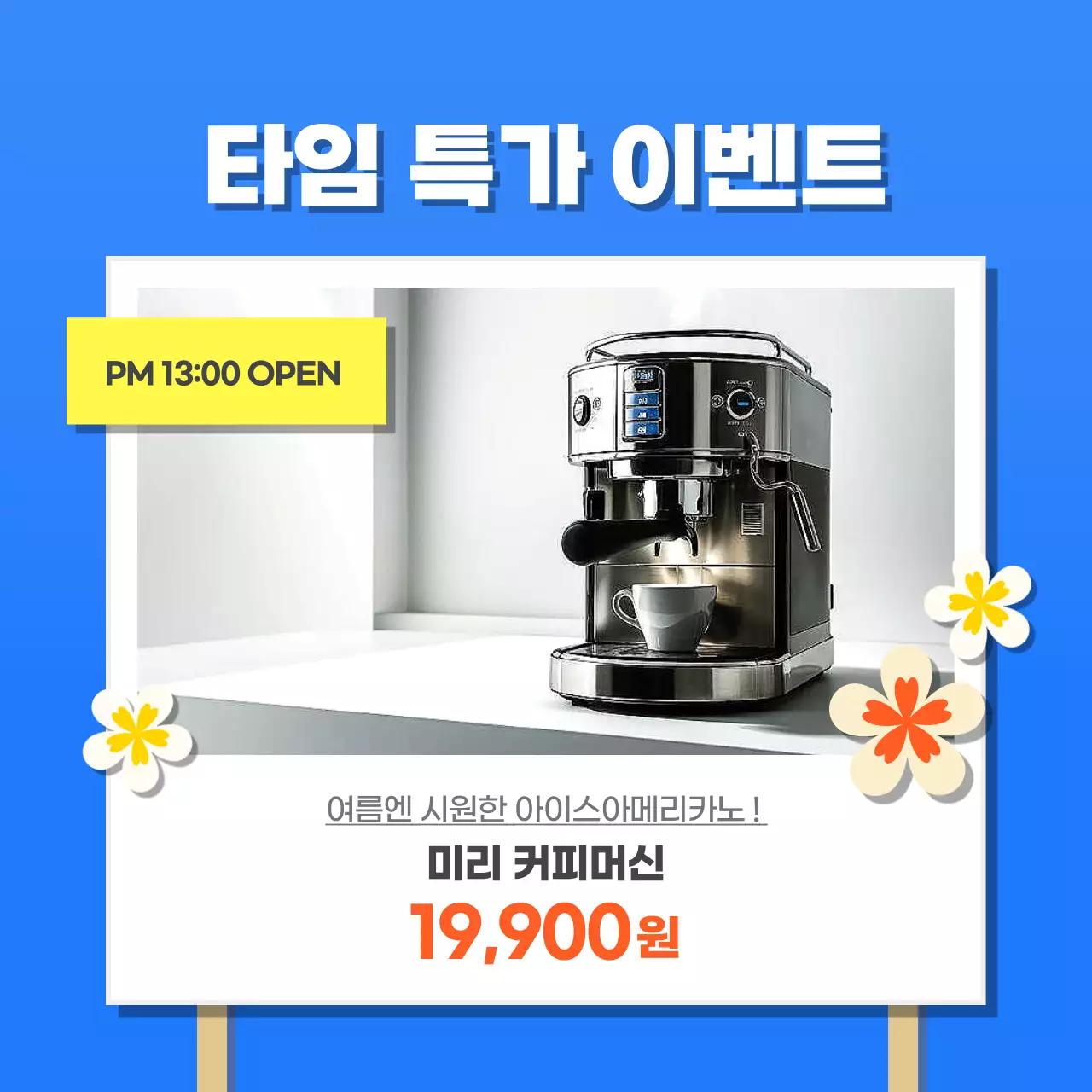 파랑과 노랑의 트로피칼 스타일 여름맞이 이벤트 홍보