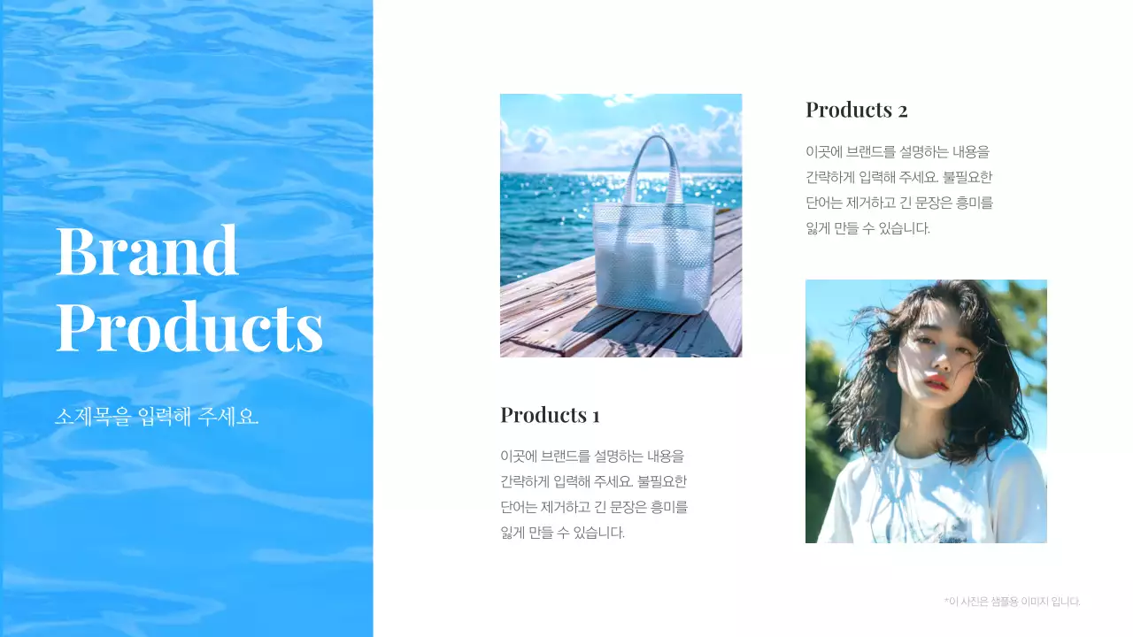 파랑의 심플한 여름 분위기의 패션 브랜드 마케팅 소개서