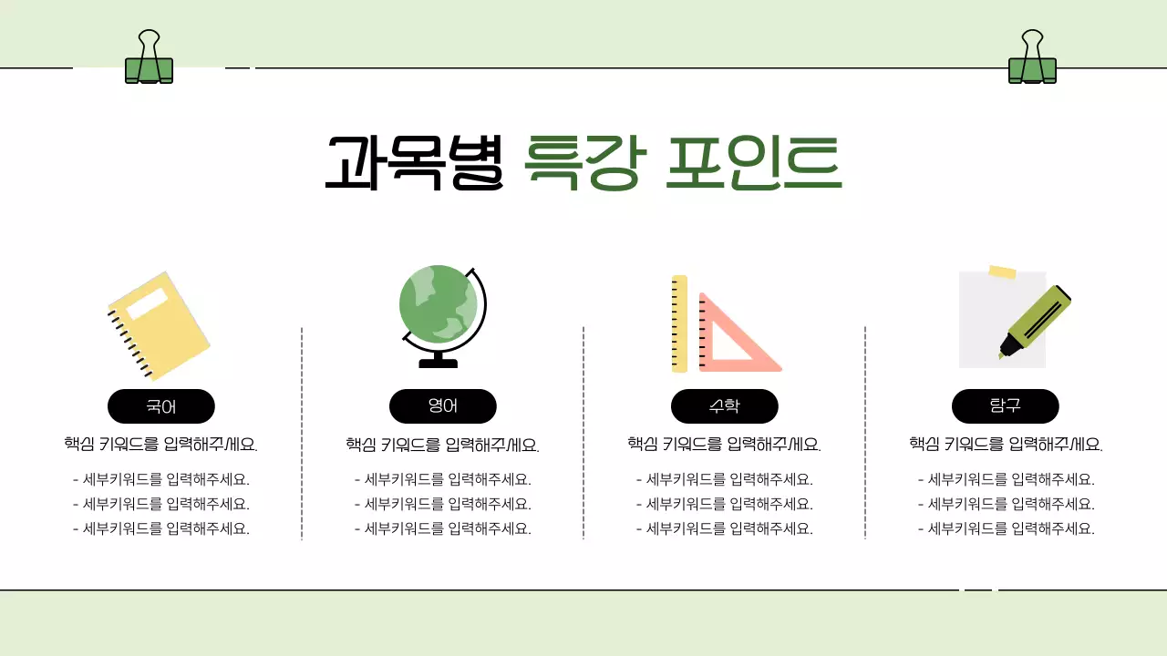 연두색의 아기자기한 방학 특강 홍보