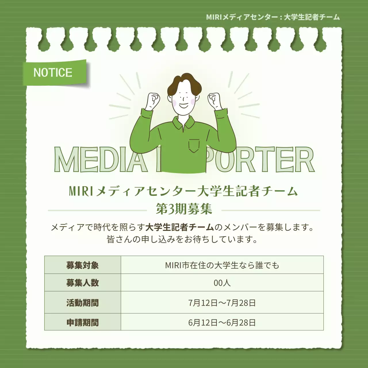 緑 シンプル 募集案内 ポスター Instagram カルーセル