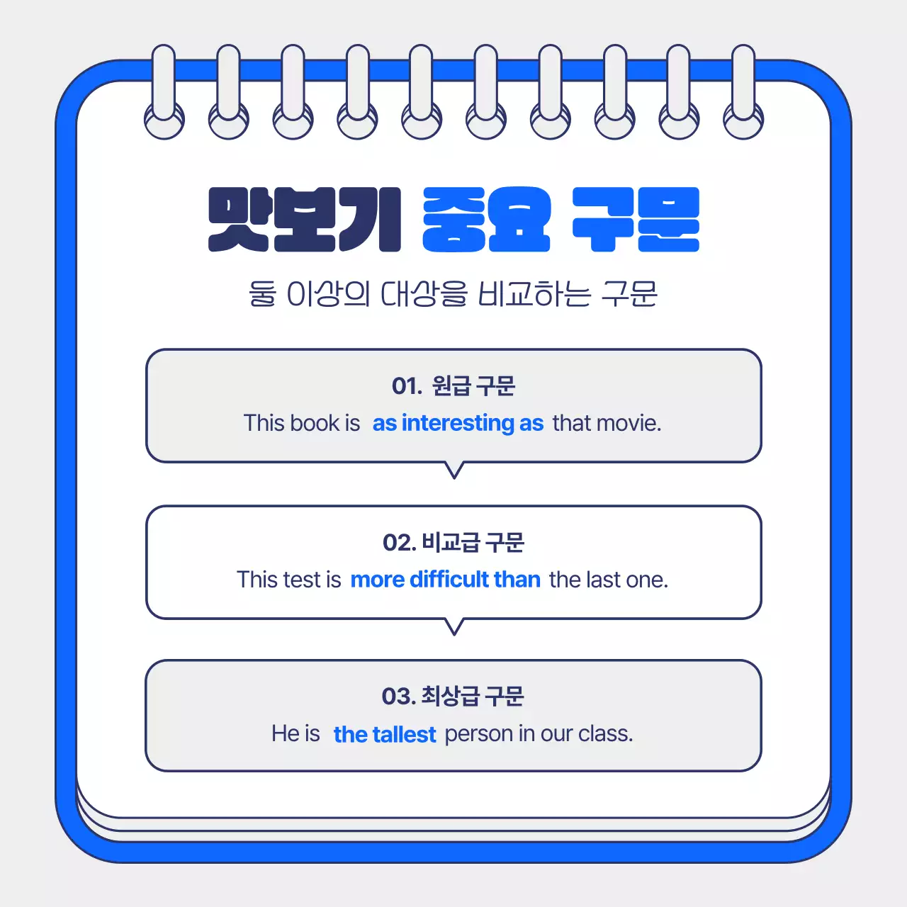 파랑배경의 아기자기한 토익 학원 여름 특강 홍보