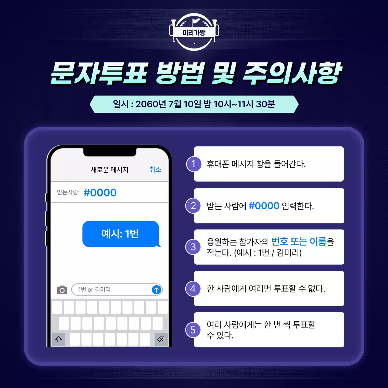 보라색의 심플한 문자투표 공지