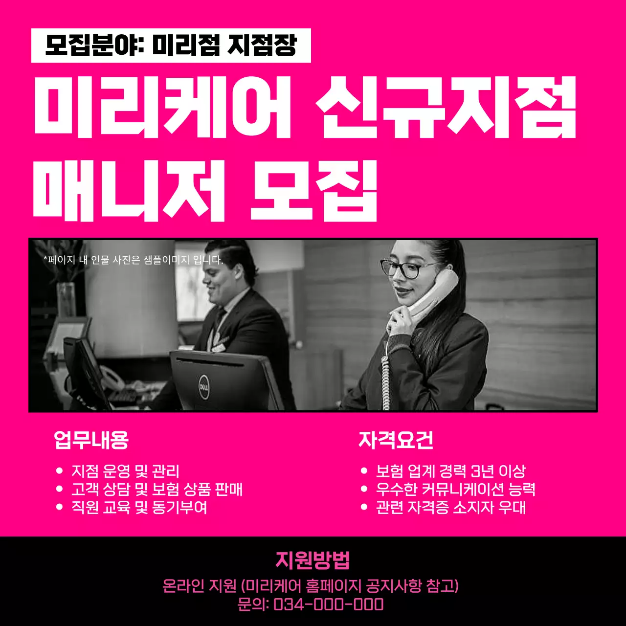 핫핑크색과 검정의 심플한 매니저 모집 공고