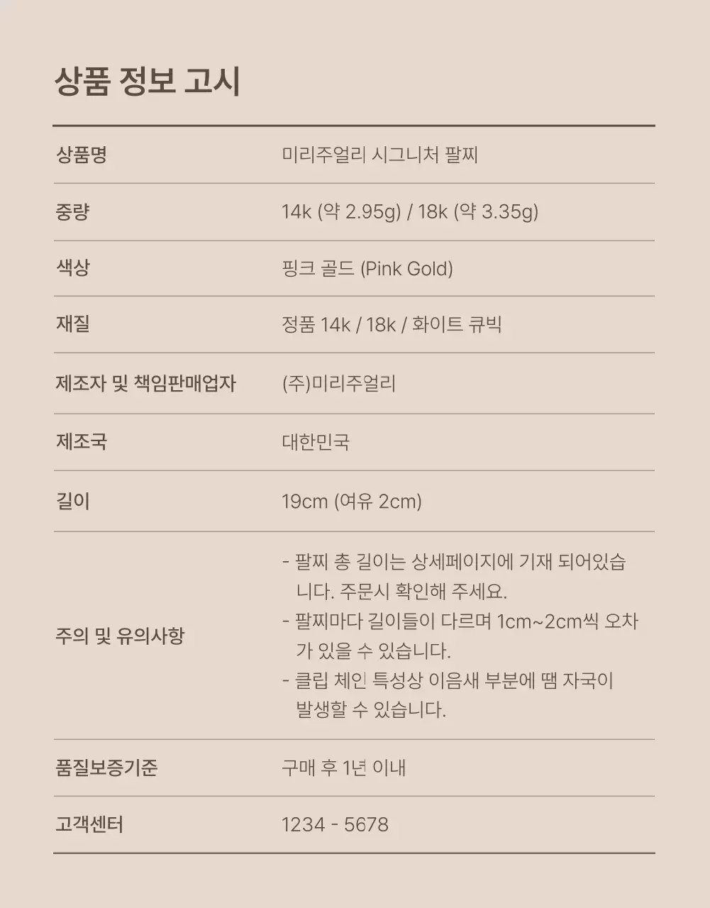 갈색과 베이지색의 트렌드한 주얼리 안내 및 주의사항 페이지 홍보