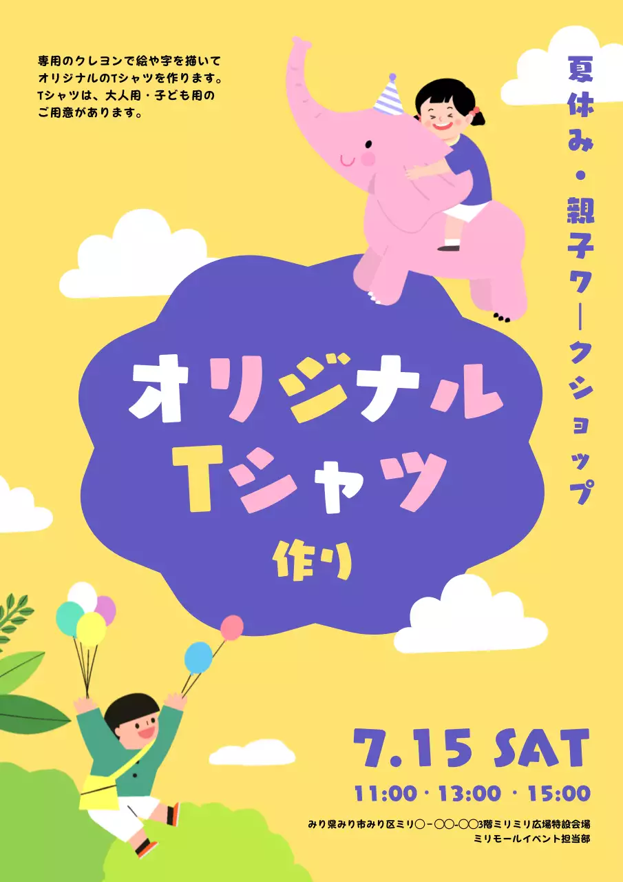 黄色と紫のかわいい子供たちの夏の体験ワークショップを宣伝します。