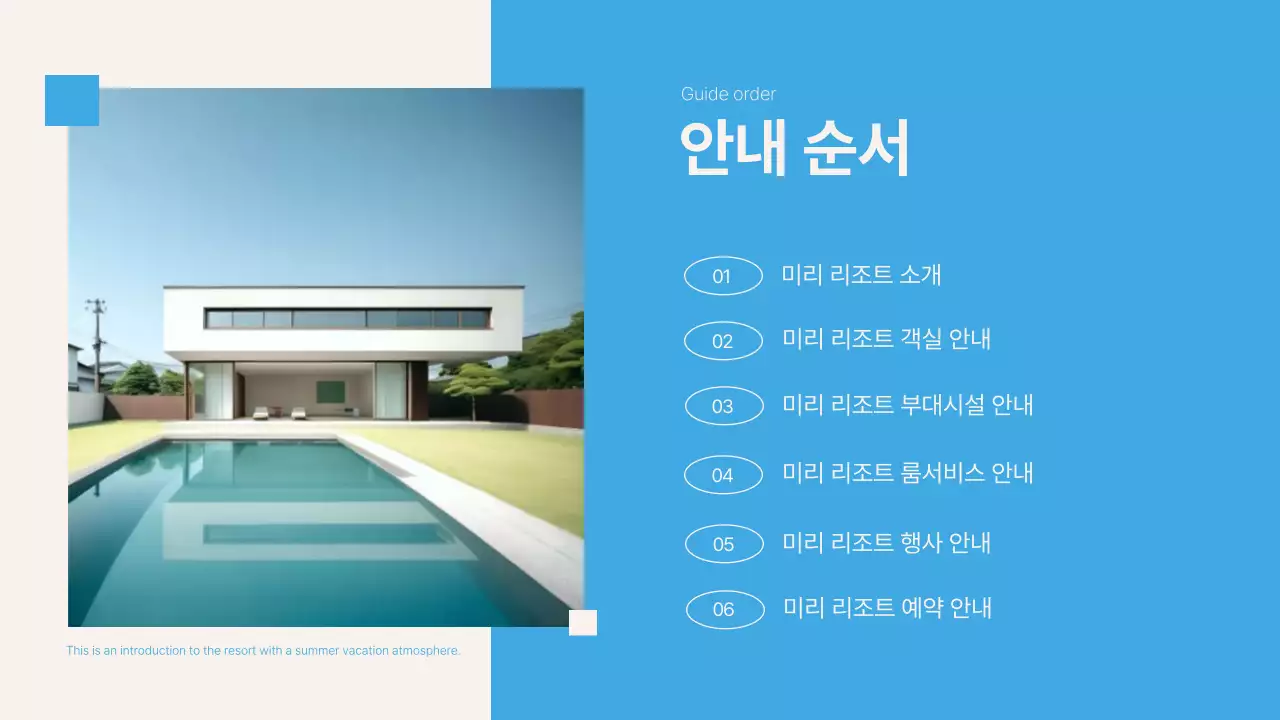 파랑과 아이보리색의 심플한 리조트 소개서