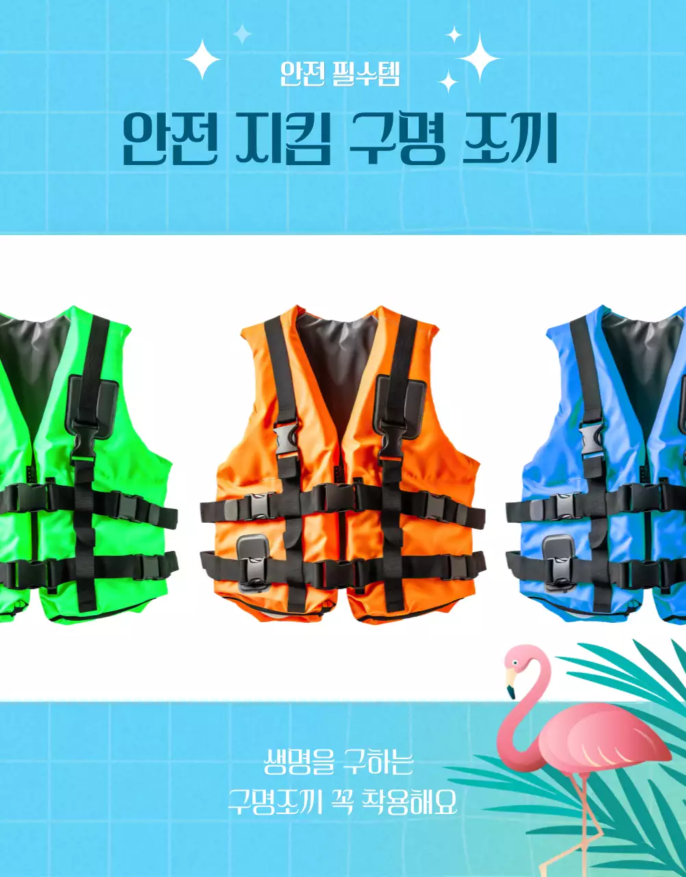 하늘색의 빈티지한 여름 아이템 이벤트 홍보