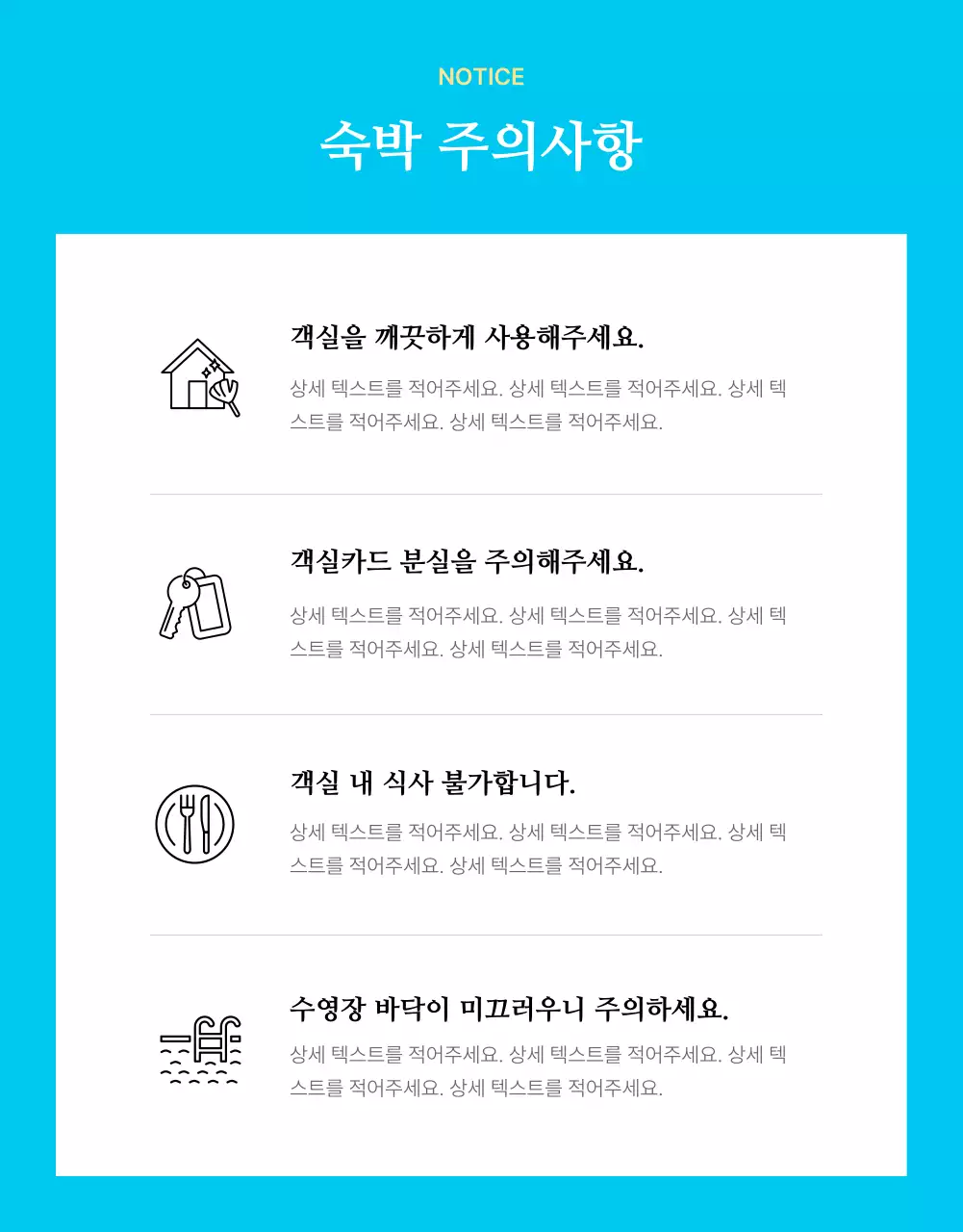 하늘색 포인트의 심플한 여름 감성 숙소 홍보