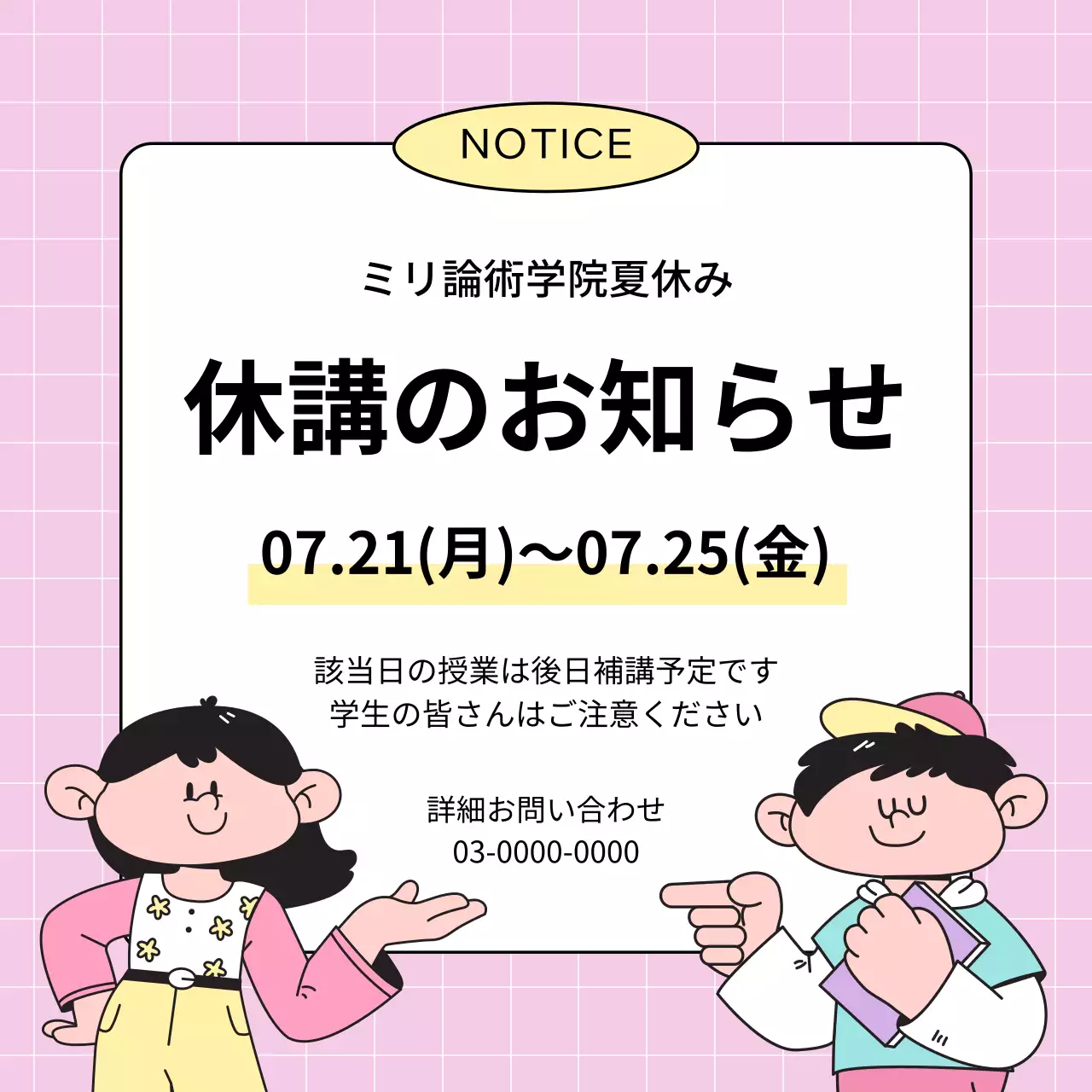 ピンク かわいい 休講 お知らせ SNS投稿 正方形
