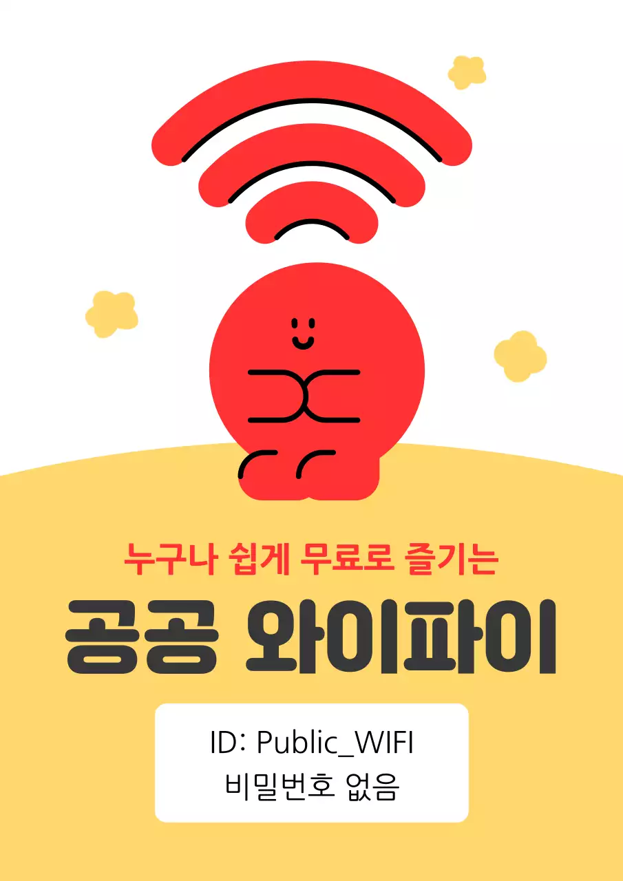 빨강과 노랑의 아기자기한 와이파이존 공지