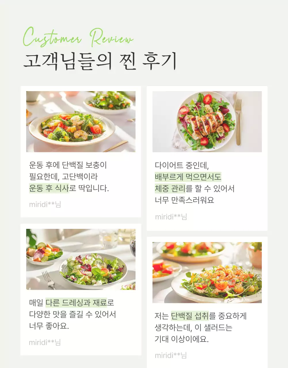 흰색과 연두의 심플한 샐러드 상세페이지 홍보