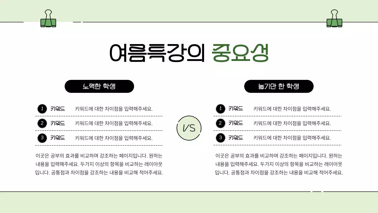 연두색의 아기자기한 방학 특강 홍보